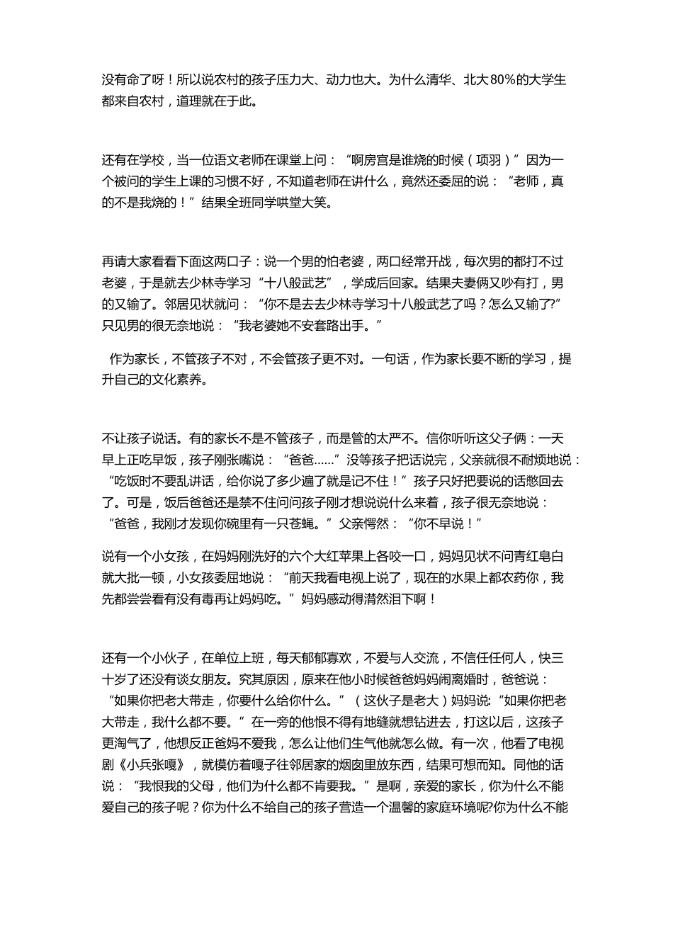 怎样培养孩子的良好习惯_第3页