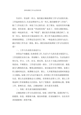 怎样处理好工作与生活的关系