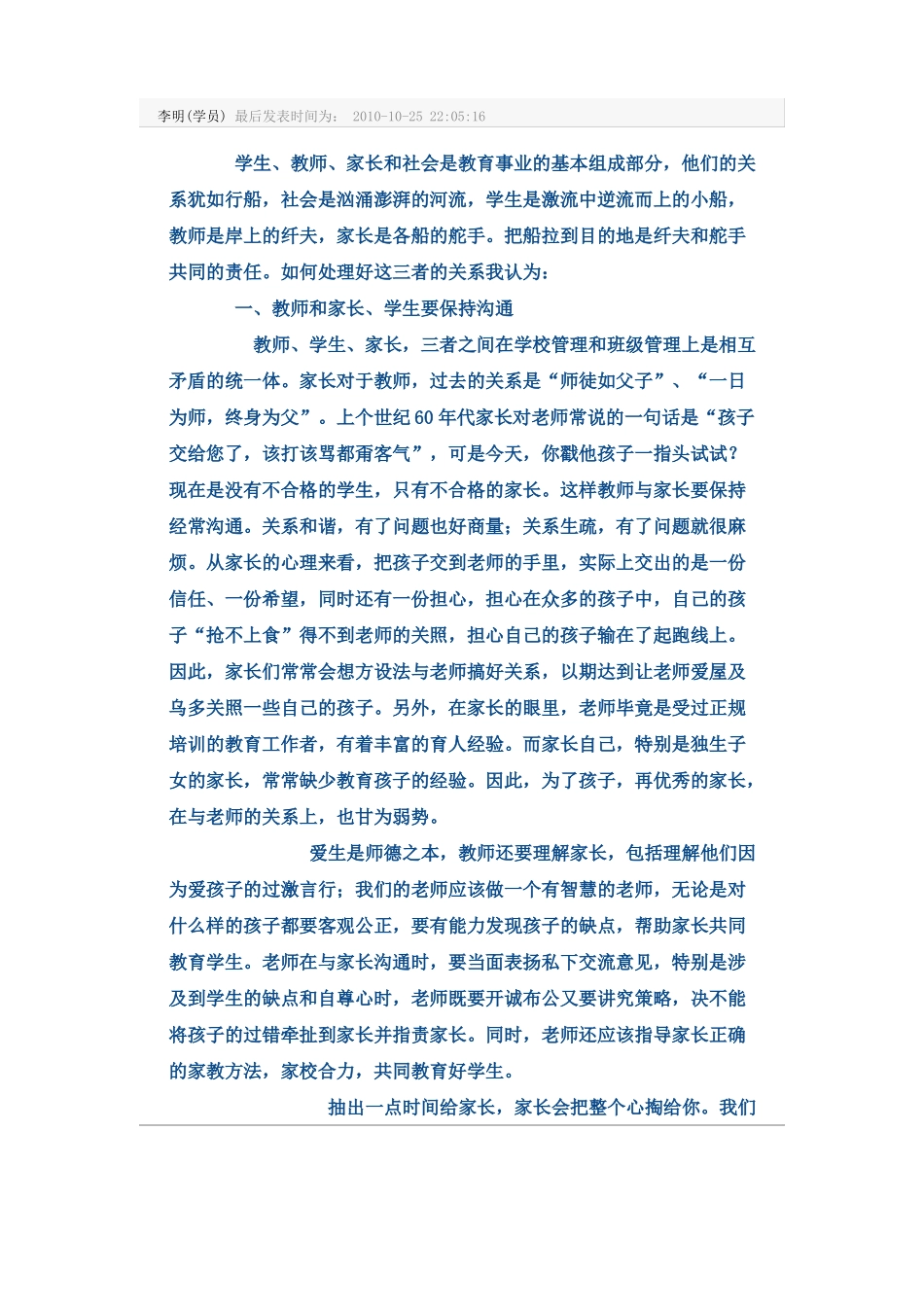 怎样处理好教师与家长的关系_第2页