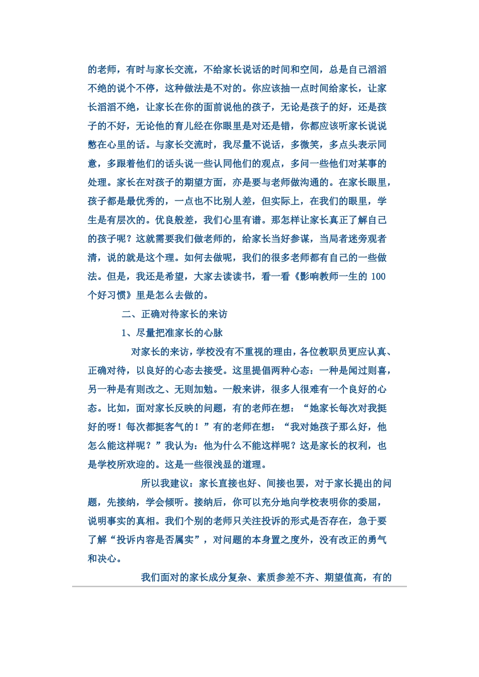 怎样处理好教师与家长的关系_第3页