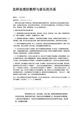 怎样处理好教师与家长的关系