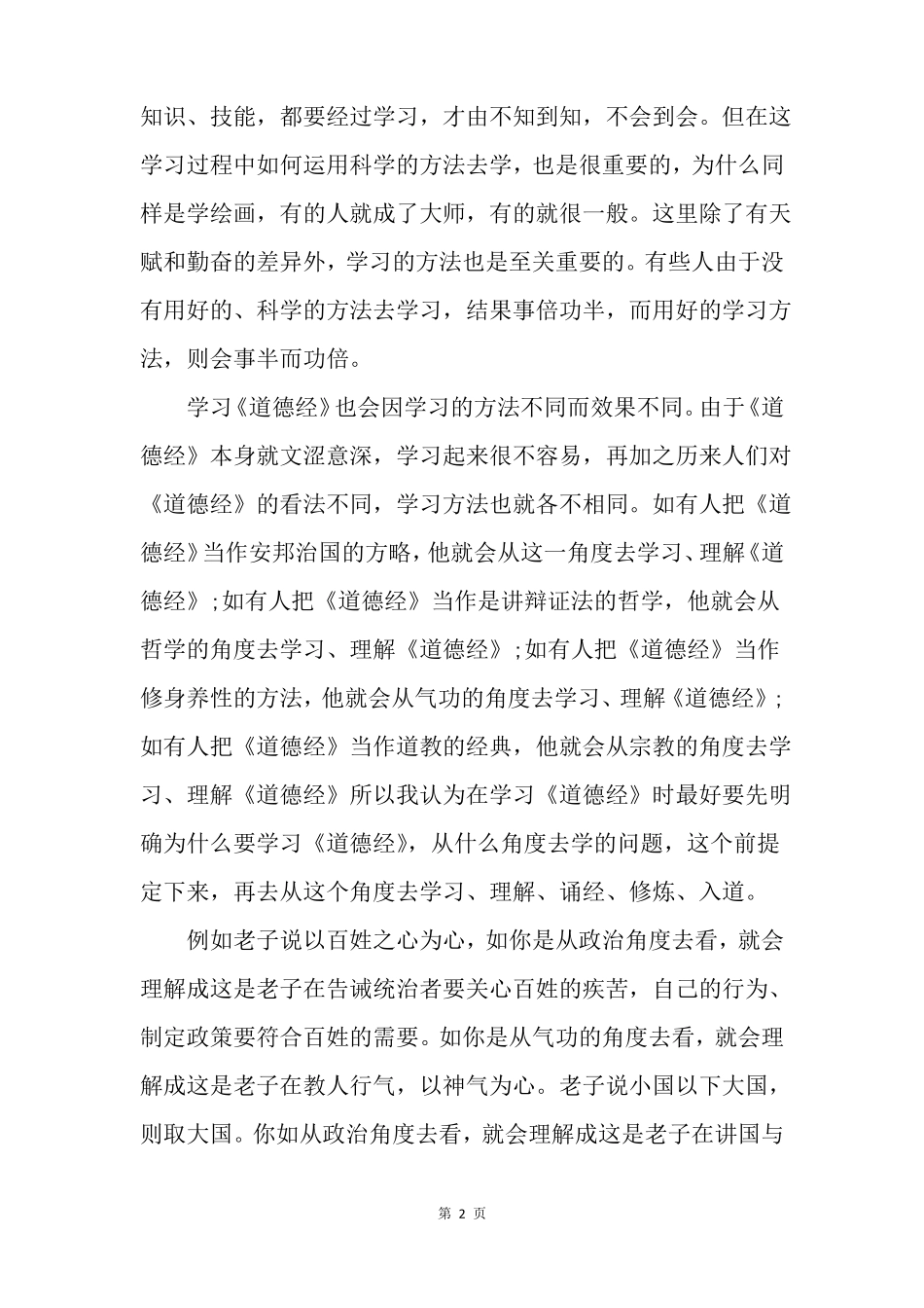怎样学习道德经_第2页