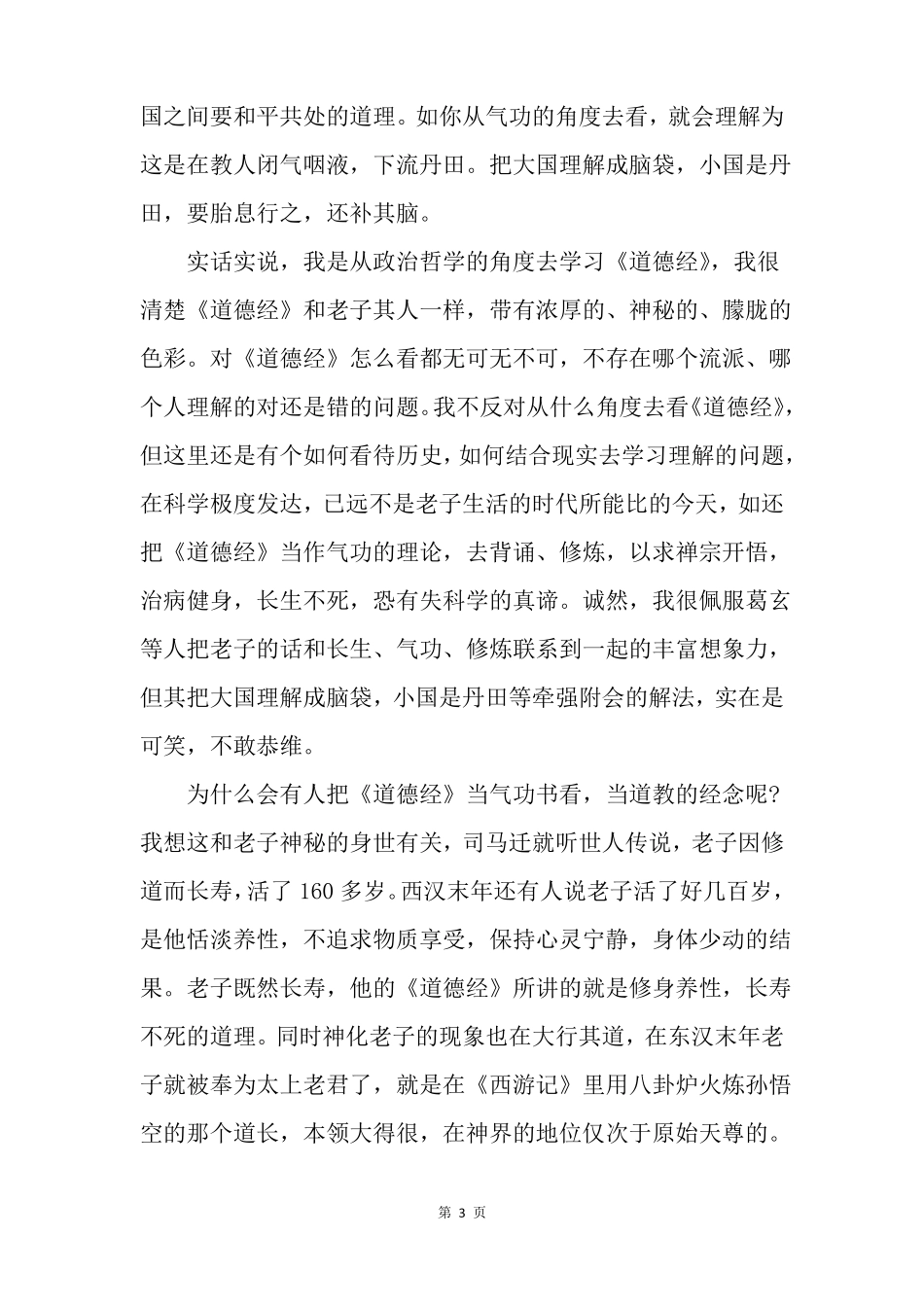 怎样学习道德经_第3页