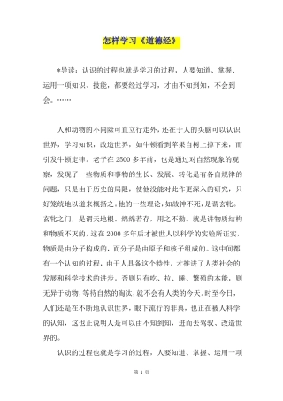 怎样学习道德经