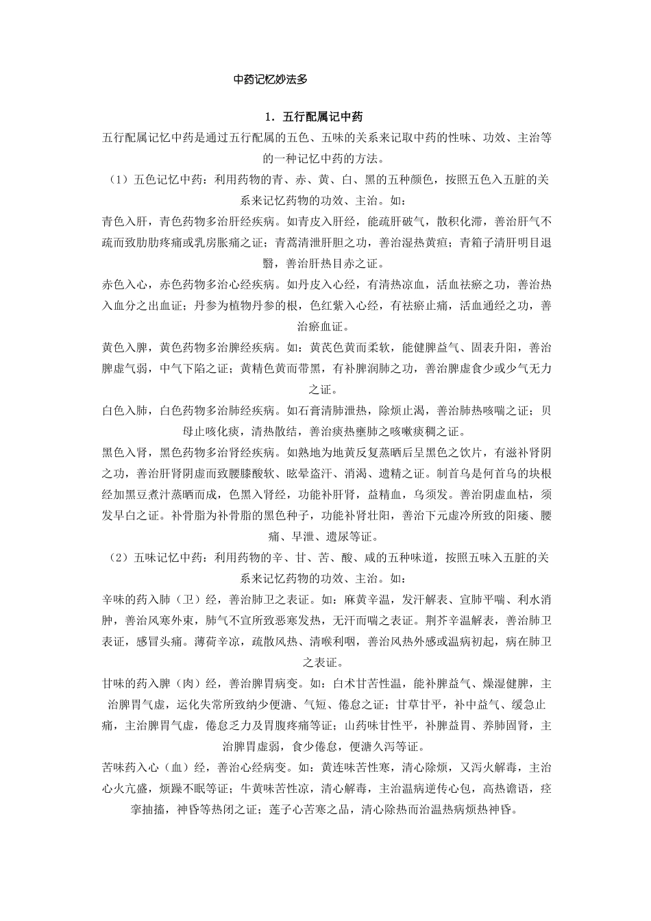 怎样学好中药学,快速记忆中药的方法汇总_第1页