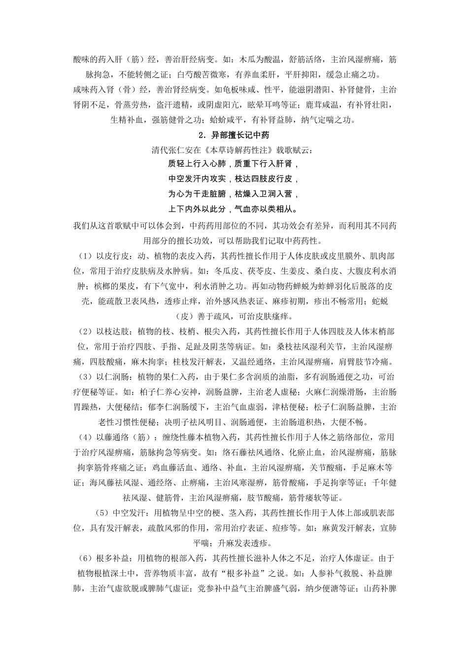 怎样学好中药学,快速记忆中药的方法汇总_第2页