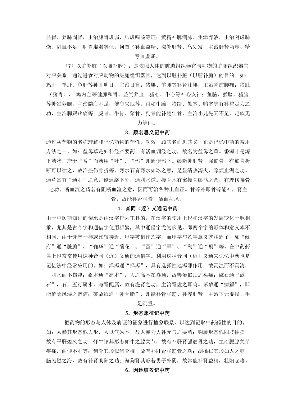 怎样学好中药学,快速记忆中药的方法汇总_第3页