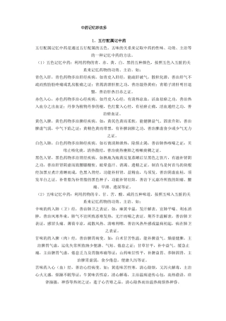 怎样学好中药学,快速记忆中药的方法汇总