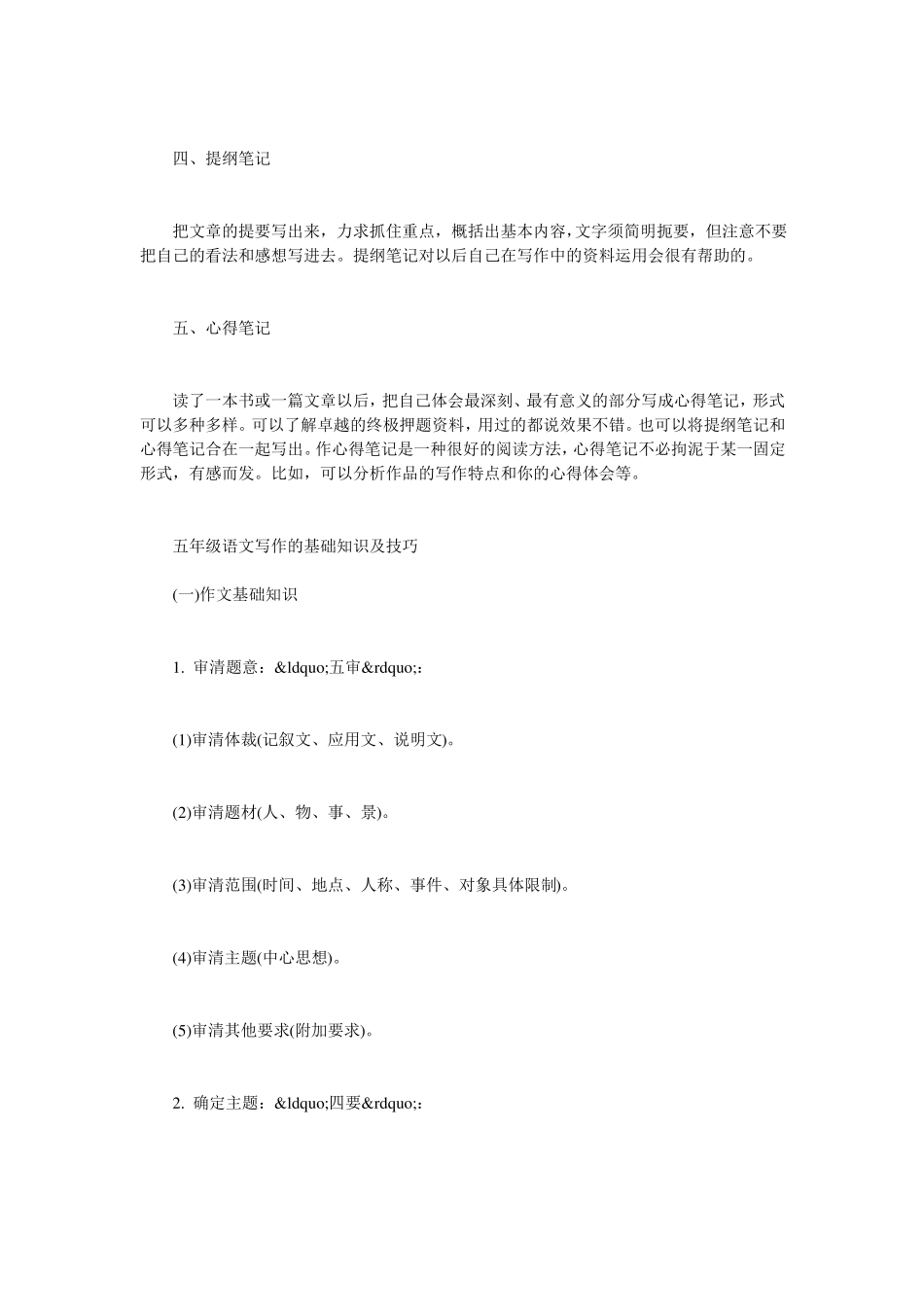 怎样学好五年级语文五年级怎么学好语文作文_第2页