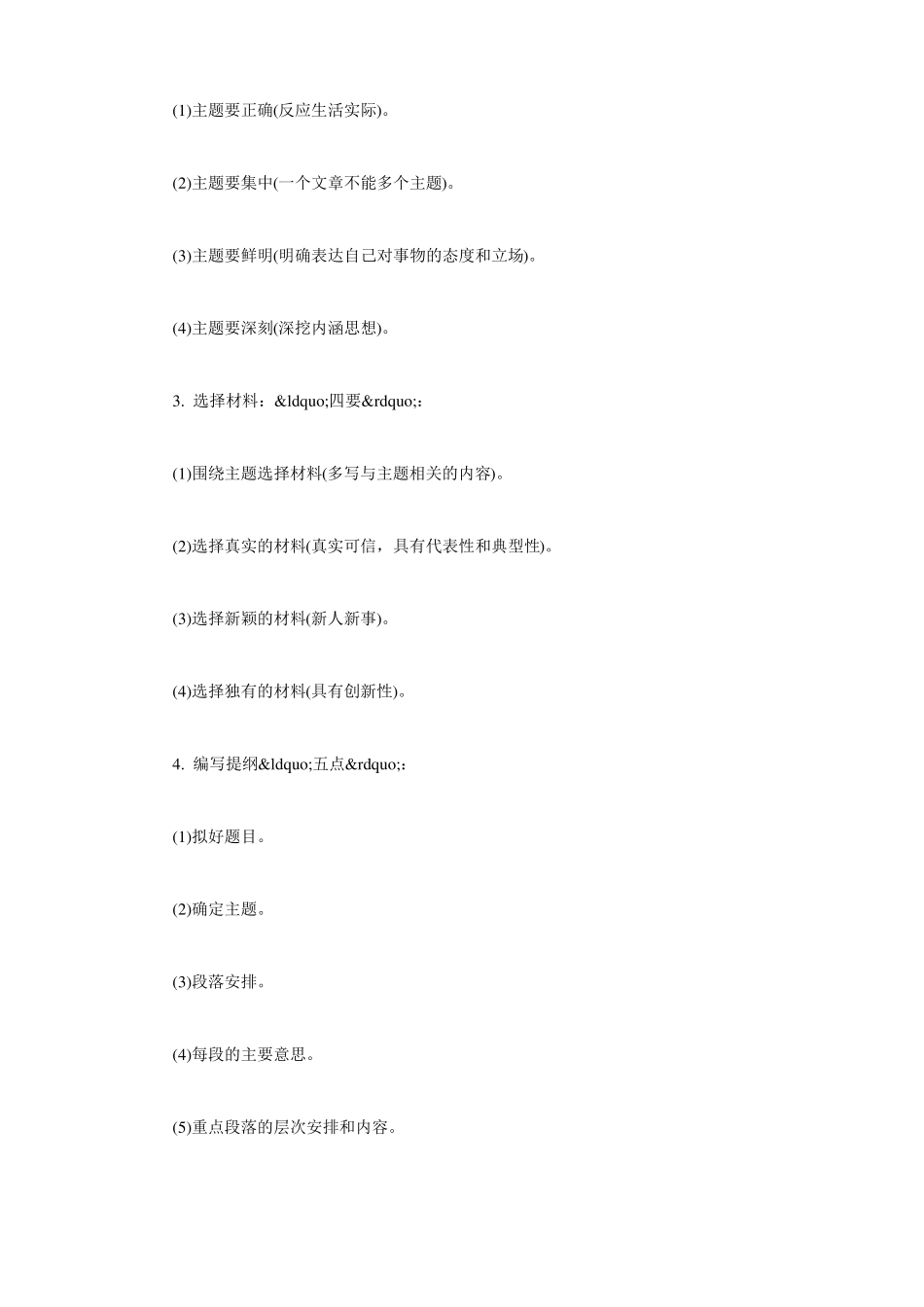 怎样学好五年级语文五年级怎么学好语文作文_第3页