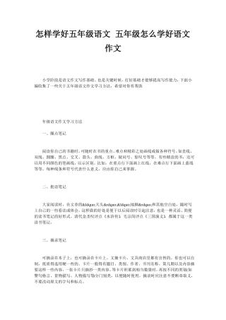 怎样学好五年级语文五年级怎么学好语文作文