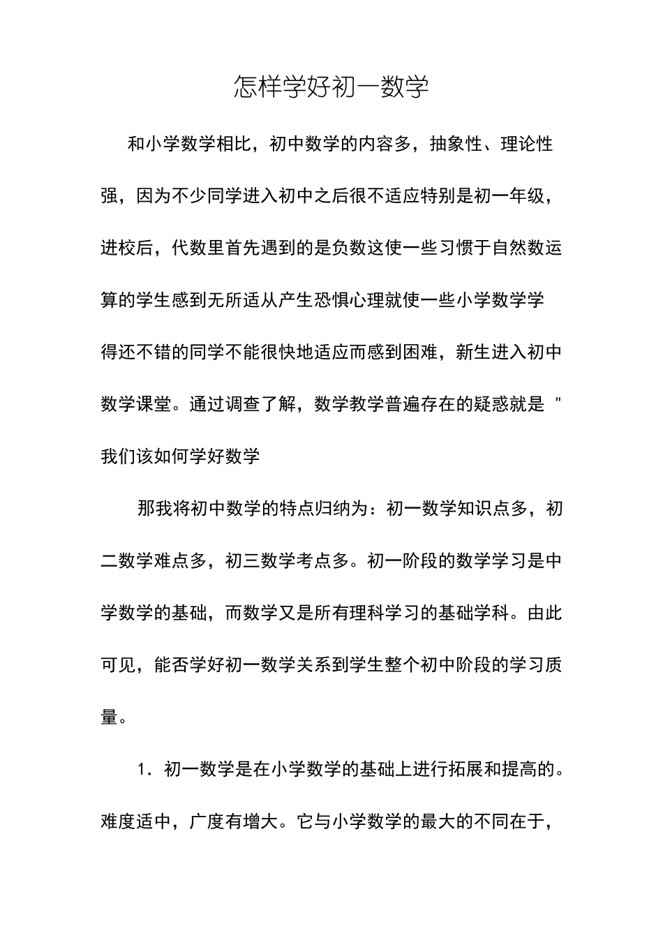 怎样学好初一数学_第2页