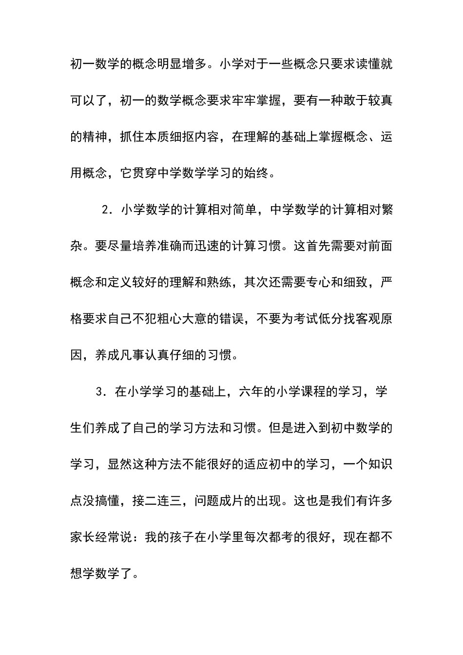 怎样学好初一数学_第3页