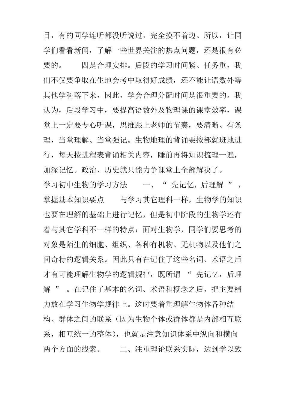 怎样学好初中地理生物_第2页