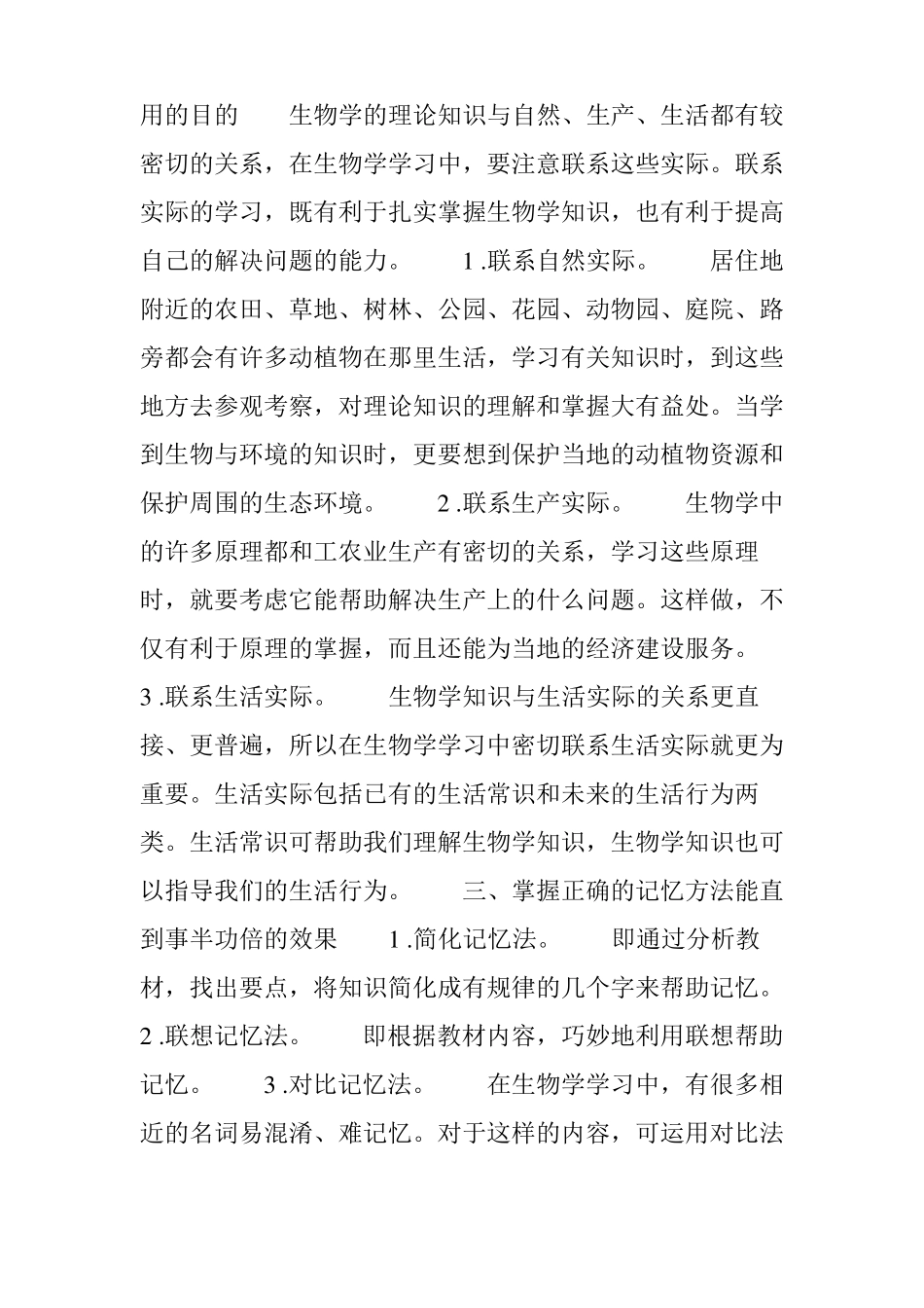 怎样学好初中地理生物_第3页