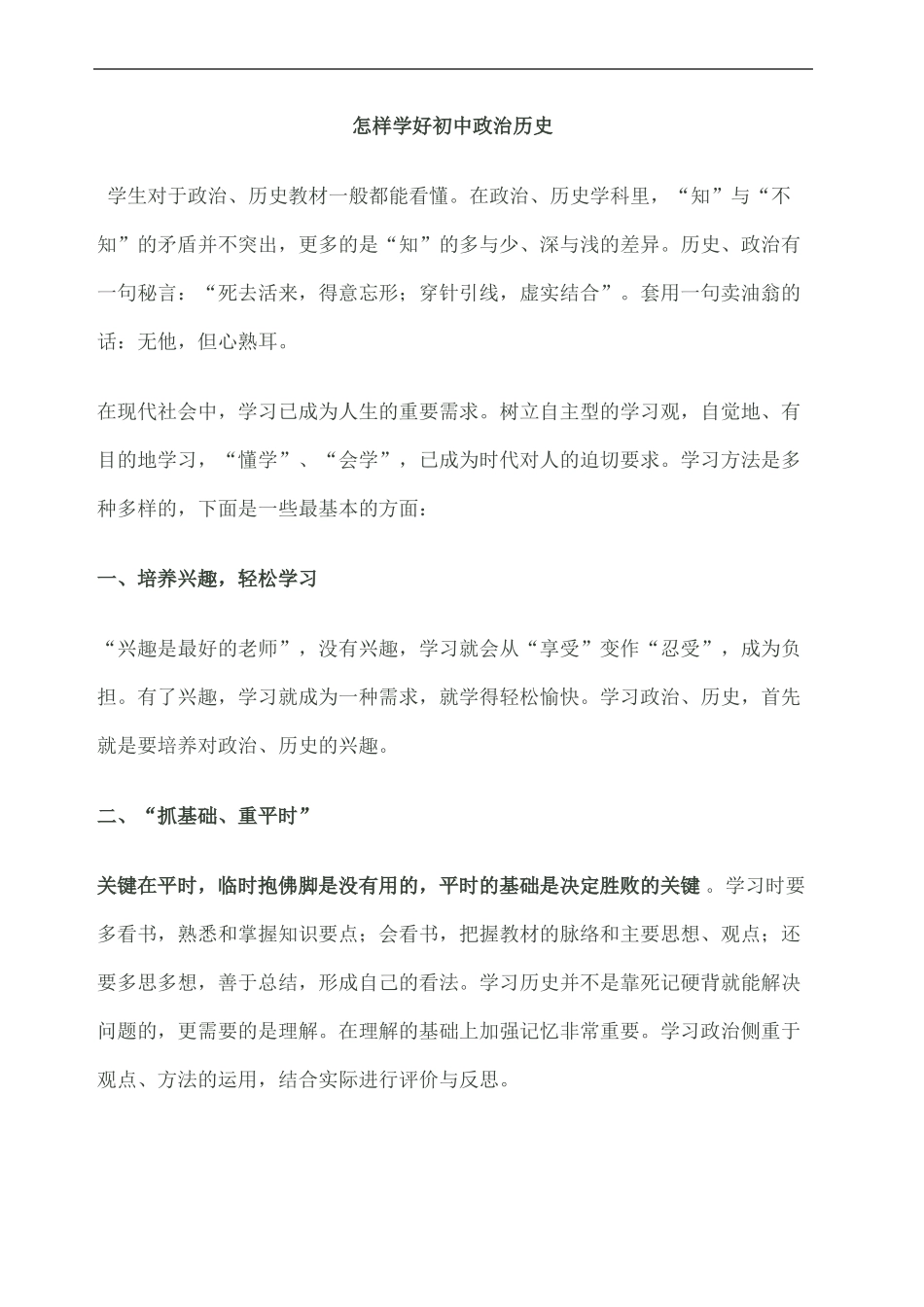 怎样学好初中政治历史_第2页