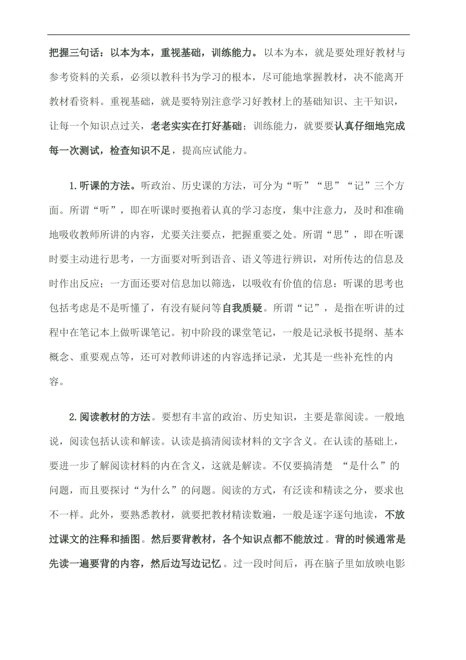 怎样学好初中政治历史_第3页