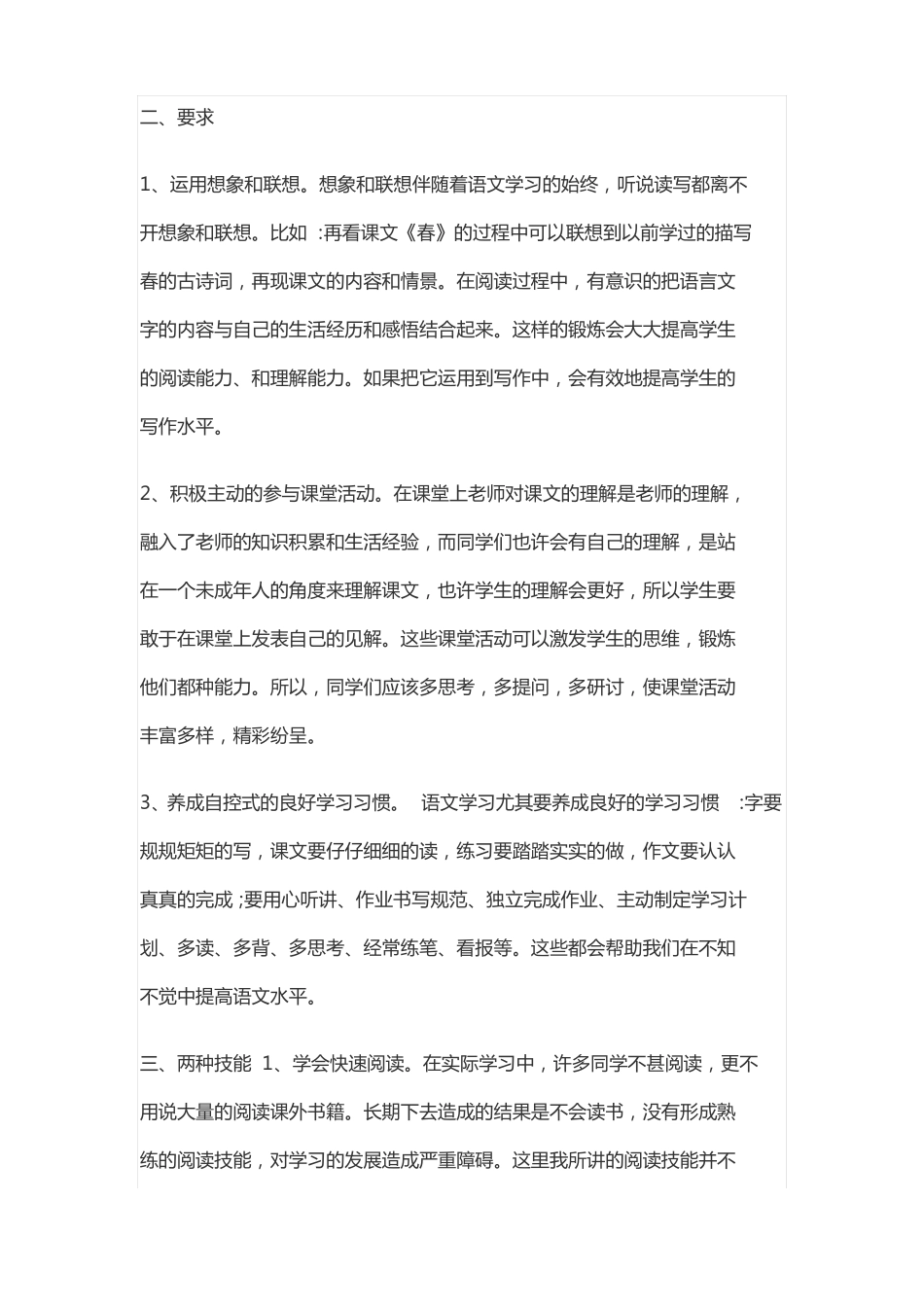 怎样学好初中语文_第2页