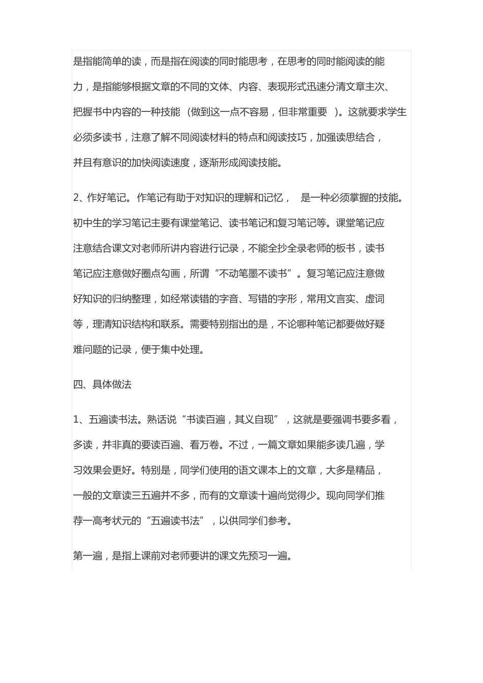 怎样学好初中语文_第3页