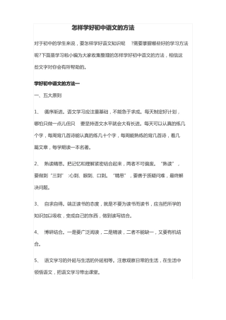 怎样学好初中语文