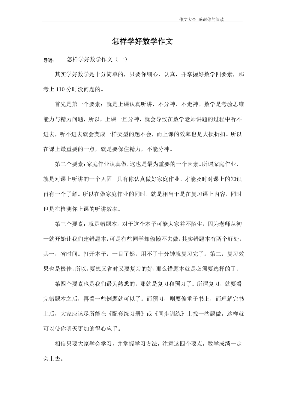 怎样学好数学作文_第1页