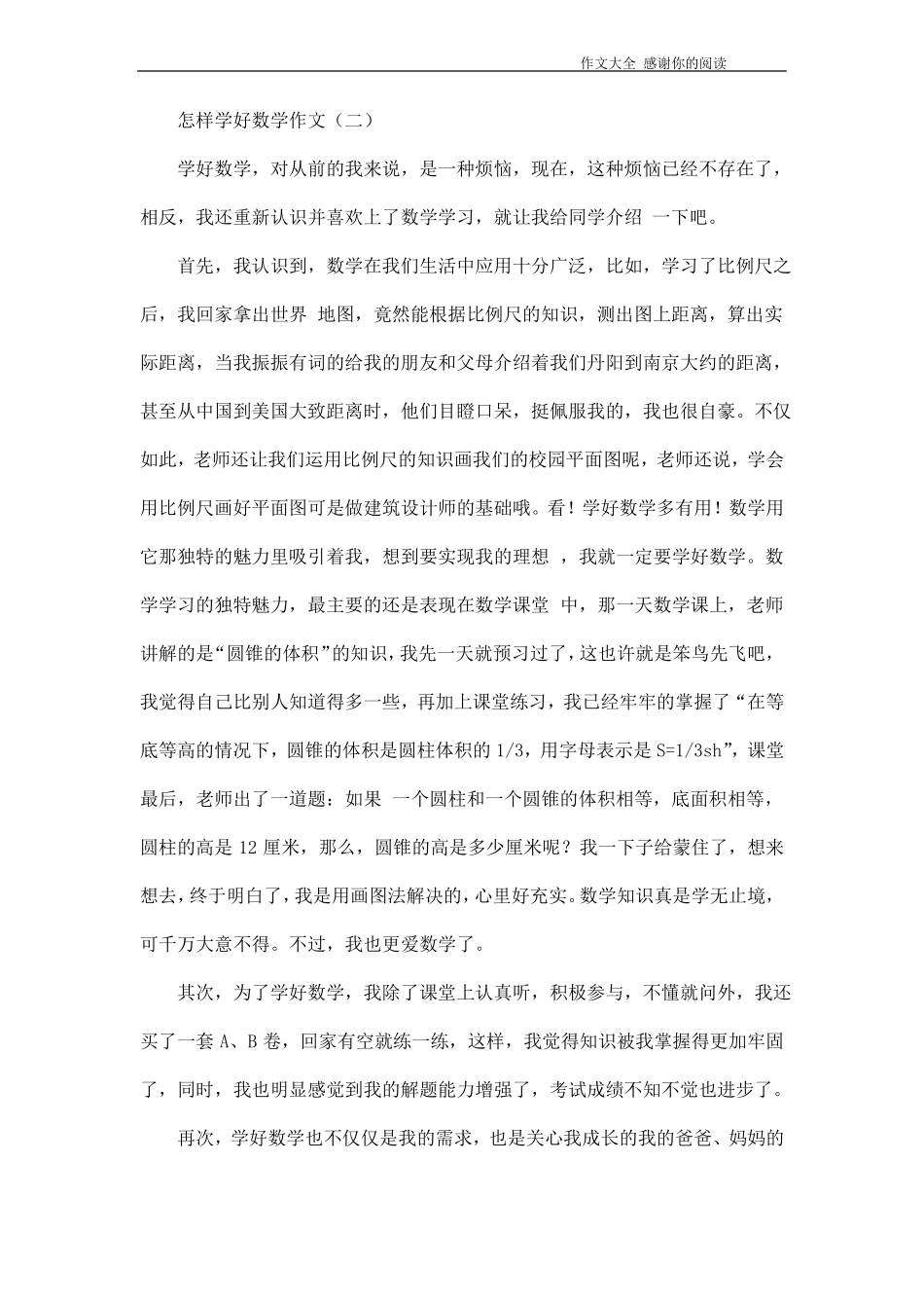 怎样学好数学作文_第2页