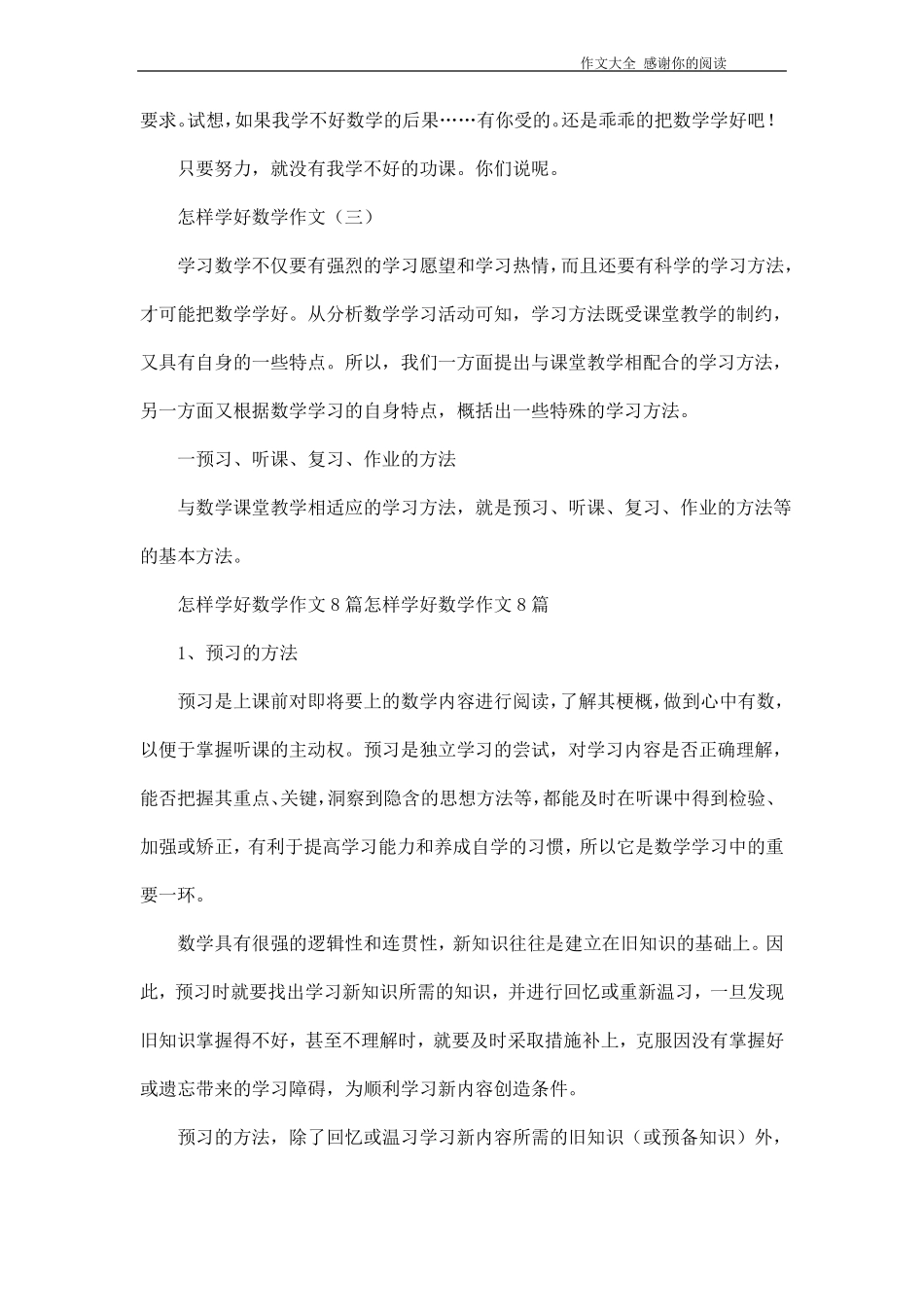 怎样学好数学作文_第3页