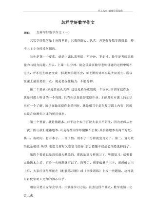 怎样学好数学作文