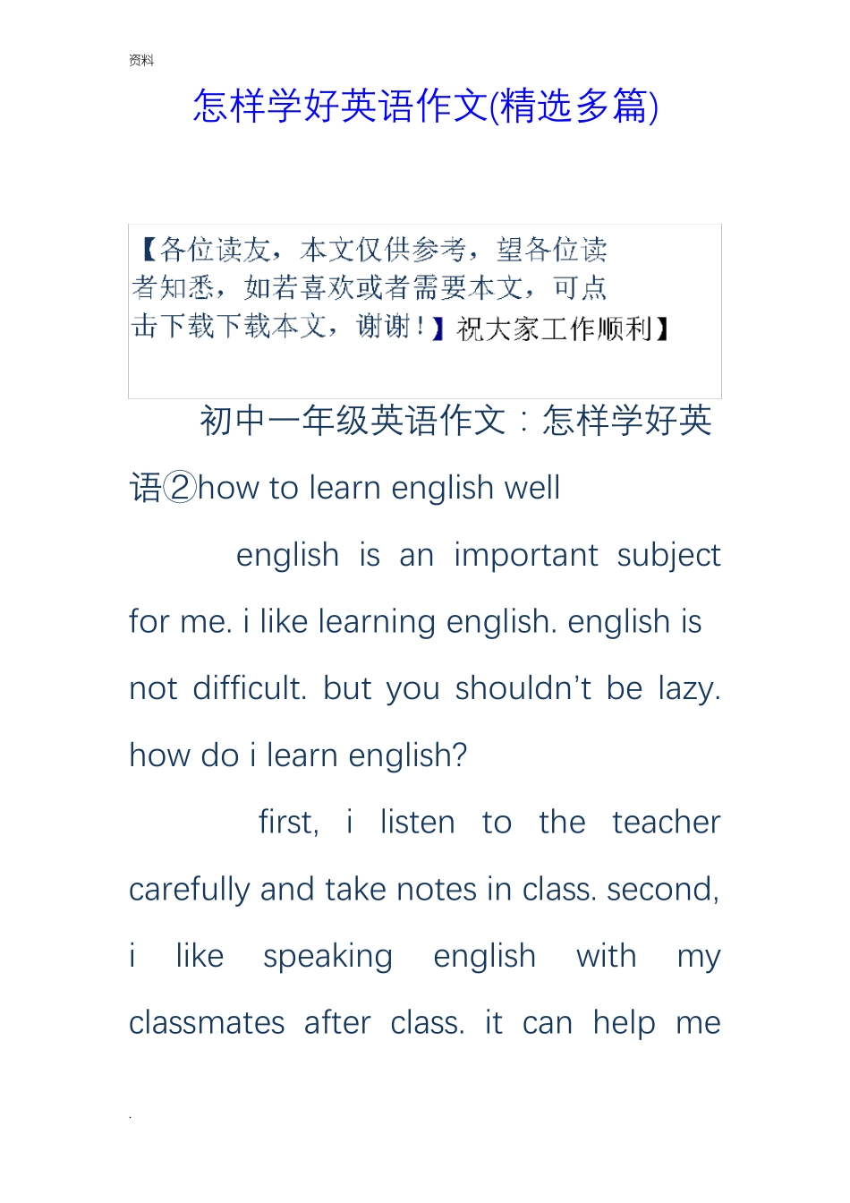 怎样学好英语作文多篇_第1页