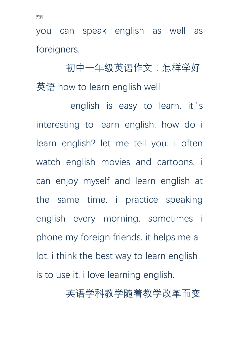 怎样学好英语作文多篇_第3页