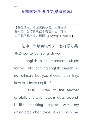 怎样学好英语作文多篇