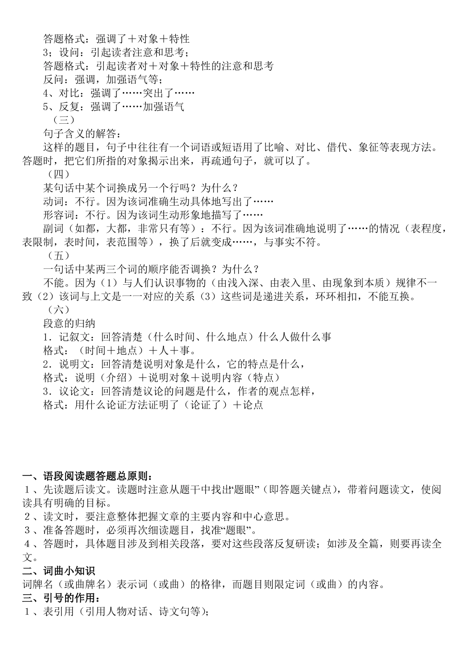 怎样学好语文阅读理解_第2页