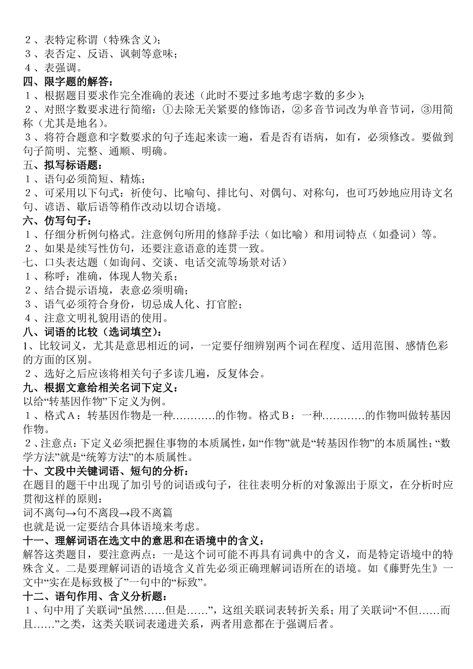 怎样学好语文阅读理解_第3页