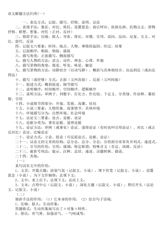 怎样学好语文阅读理解