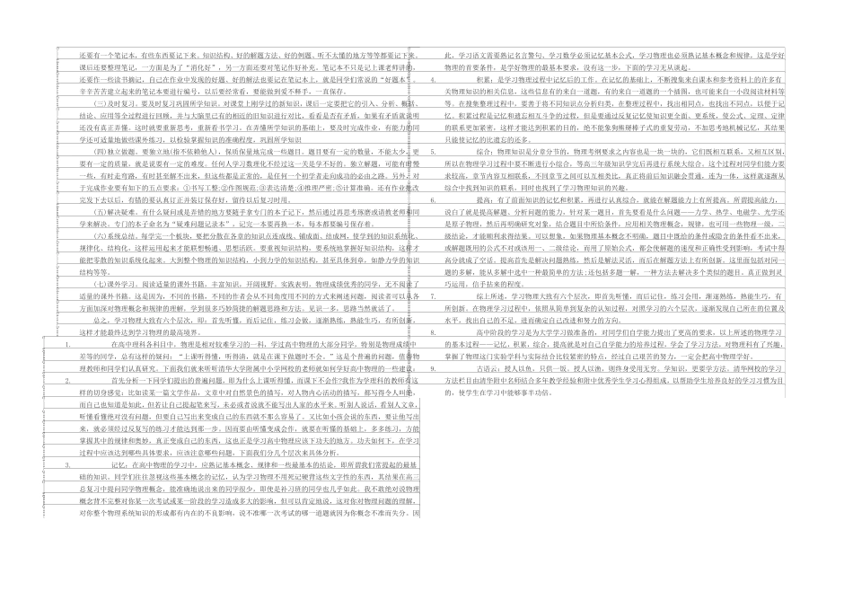 怎样学好高中物理化学数学_第2页