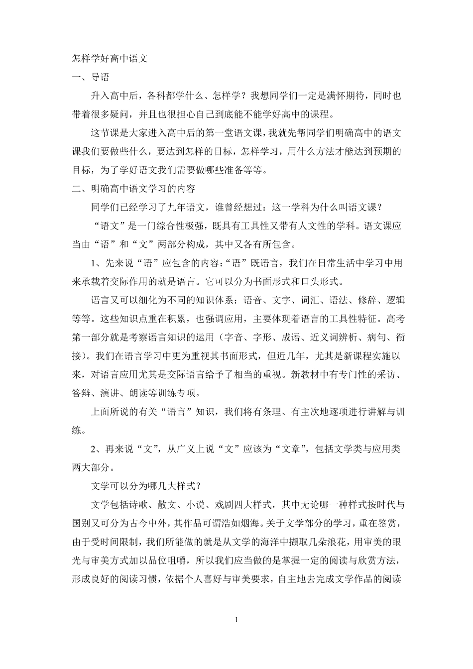 怎样学好高中语文_第1页