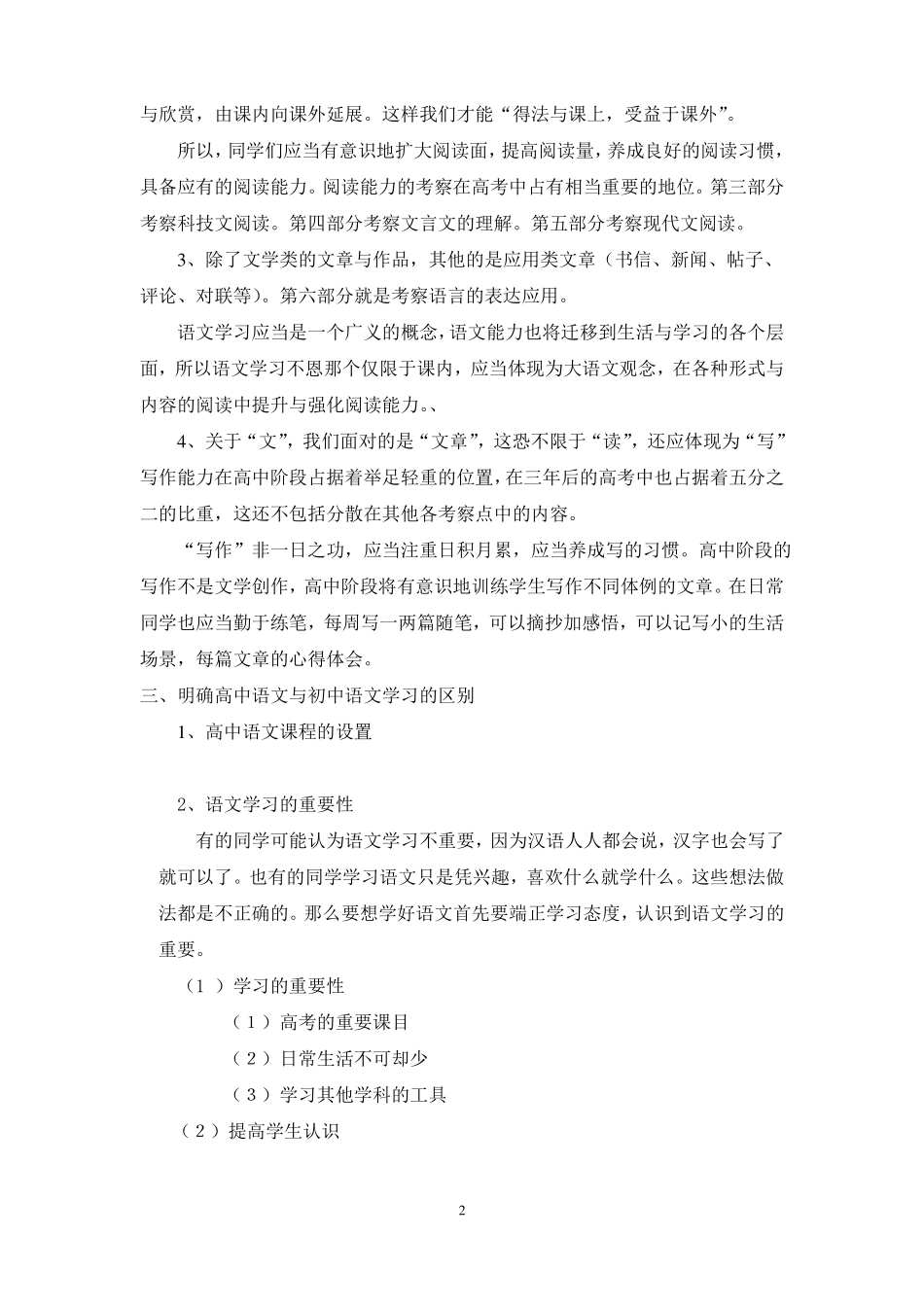 怎样学好高中语文_第2页
