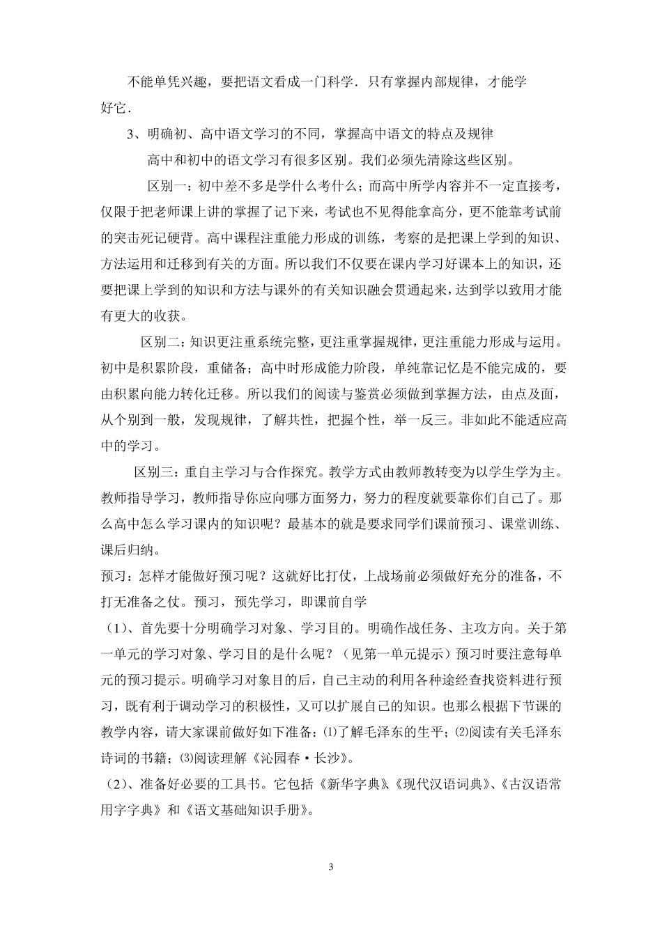 怎样学好高中语文_第3页