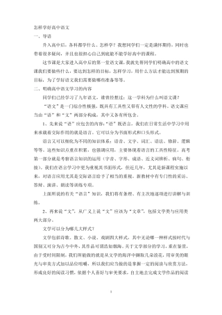 怎样学好高中语文