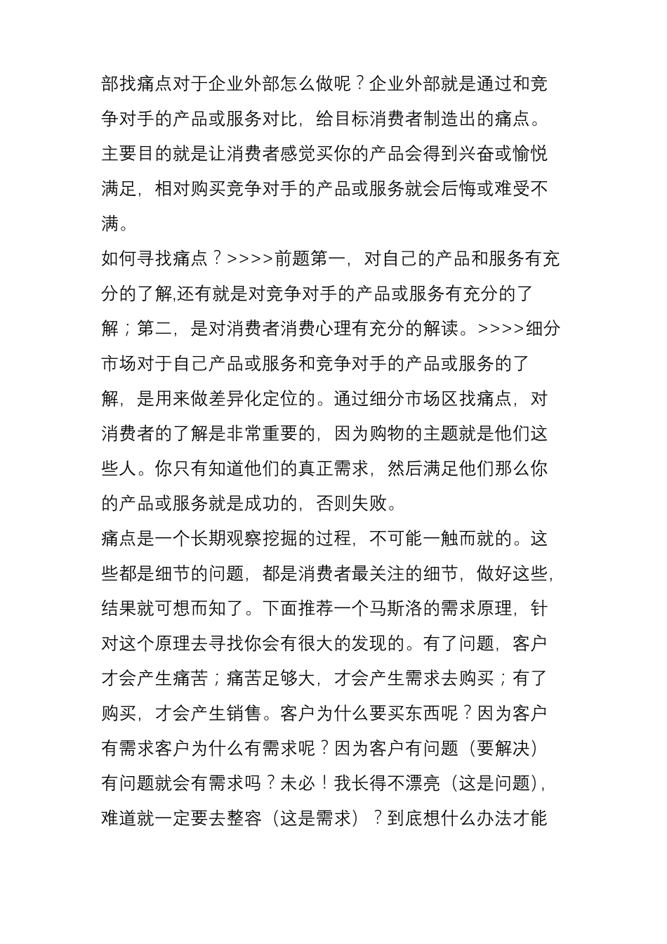 怎样将痛点营销做到极致？值得收藏_第2页