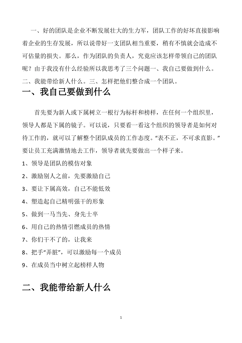 怎样带领团队_第1页