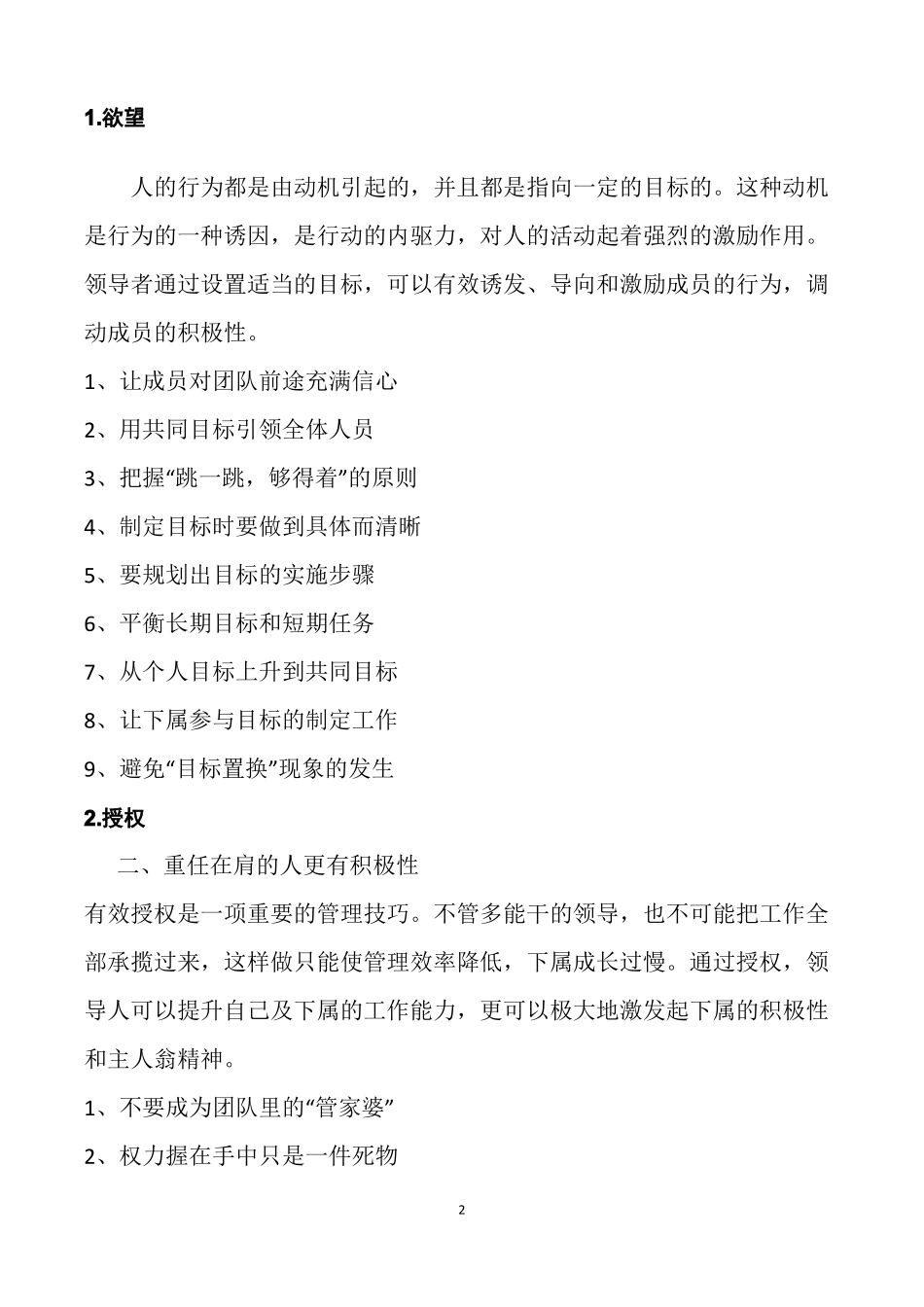 怎样带领团队_第2页
