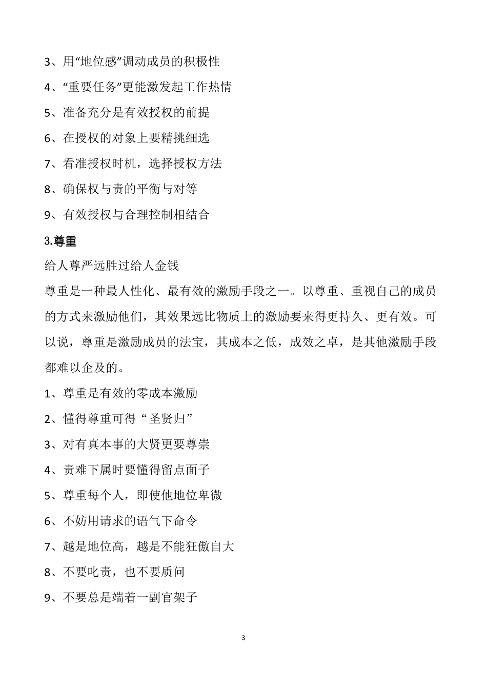 怎样带领团队_第3页