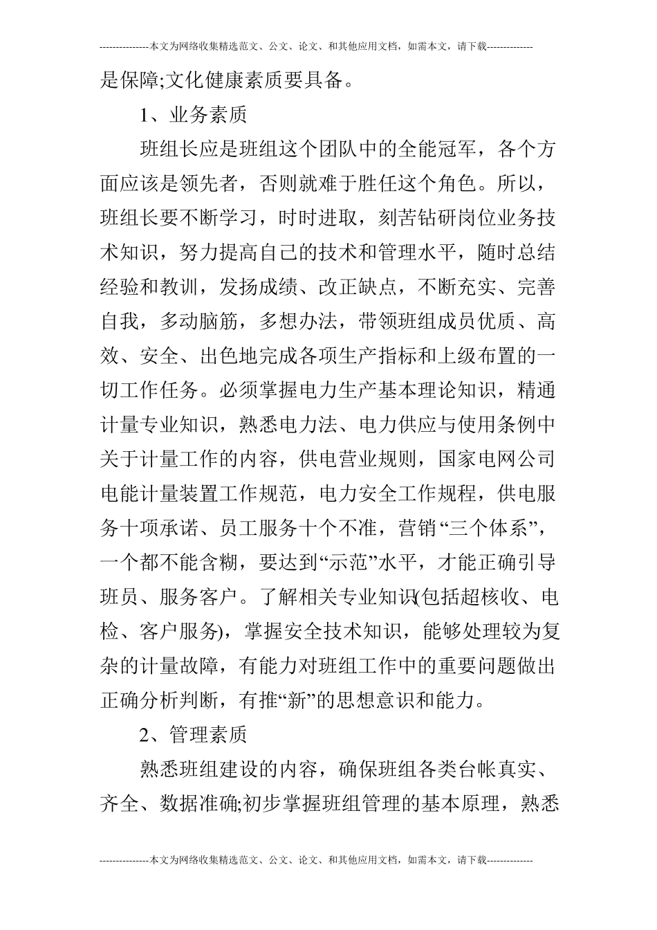 怎样当好一名电力企业的班组长_第3页