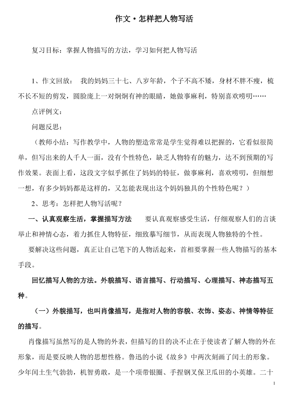 怎样把人物写活_第1页
