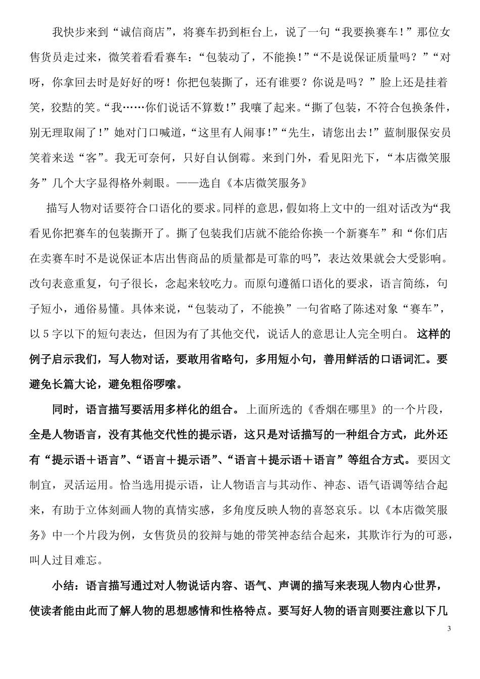 怎样把人物写活_第3页