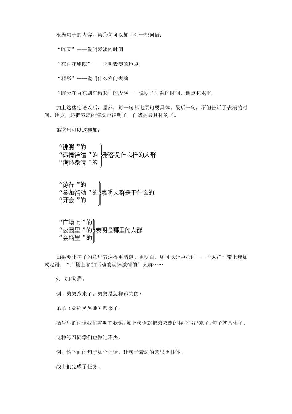 怎样把句子写具体_第2页