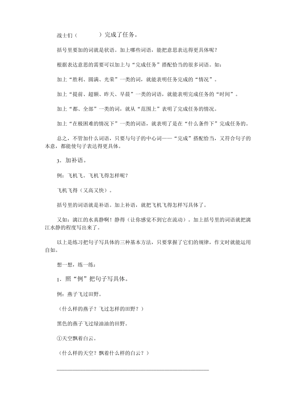 怎样把句子写具体_第3页