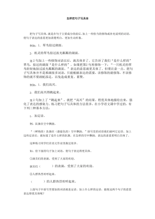 怎样把句子写具体
