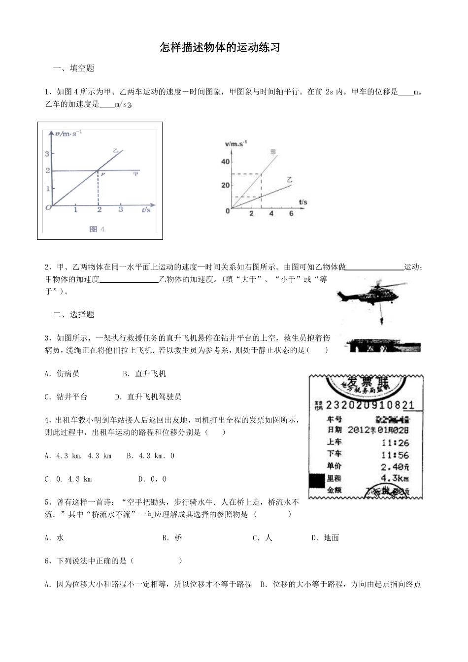 怎样描述物体的运动练习_第1页